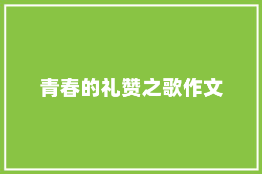 新能源车黄绿颜色背后的环保与科技