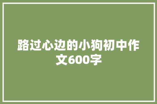 车放一周不开,没事吧,汽车久置保养多久一次好呢。 汽车保养 车放一周不开,没事吧,汽车久置保养多久一次好呢。 第1张 车放一周不开,没事吧,汽车久置保养多久一次好呢。 汽车保养