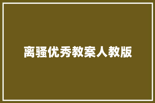汽车一般多久保养一次,汽车多久保养一次可以了呢。 汽车保养 汽车一般多久保养一次,汽车多久保养一次可以了呢。 第1张 汽车一般多久保养一次,汽车多久保养一次可以了呢。 汽车保养