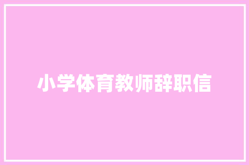 汽车一般多久做一次大保养,都是些什么项目，汽车一次大保养多久时间做完。  第1张 汽车一般多久做一次大保养,都是些什么项目，汽车一次大保养多久时间做完。 二手车