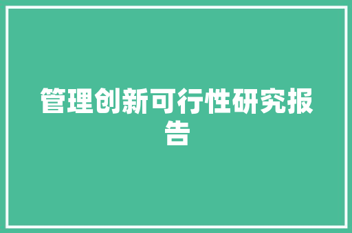 汽车小保养多久时间，汽车小保养需要多久一次呢。  第1张 汽车小保养多久时间，汽车小保养需要多久一次呢。 新车