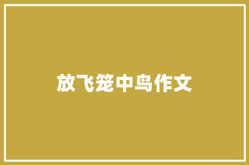 4s店免费保养多少次，4s汽车多久保养一次最合适呢。  第1张 4s店免费保养多少次，4s汽车多久保养一次最合适呢。 汽车保养