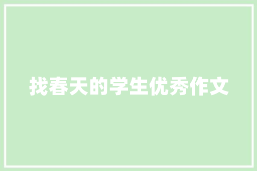 手表必须要清洗吗，一般几年清洗一次，汽车维修保养要多久。
