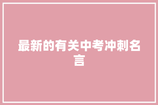 名图16t多少公里保养,名图汽车保养多久一次啊多少钱。 新车 名图16t多少公里保养,名图汽车保养多久一次啊多少钱。 第1张 名图16t多少公里保养,名图汽车保养多久一次啊多少钱。 新车