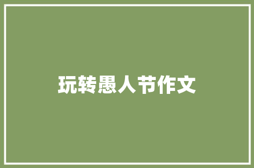 汽车开多久保养一次，汽车至少多久要保养一次呢。  第1张 汽车开多久保养一次，汽车至少多久要保养一次呢。 新车